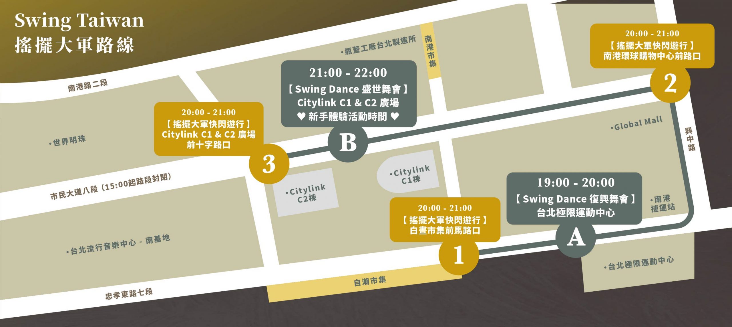 台北南港白晝之夜2020懶人包：捷運路線、表演地圖總攻略_ST搖擺大軍路線